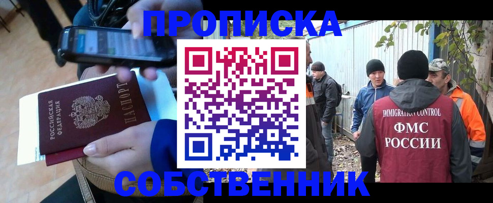 прописка от собственника в Суровикино