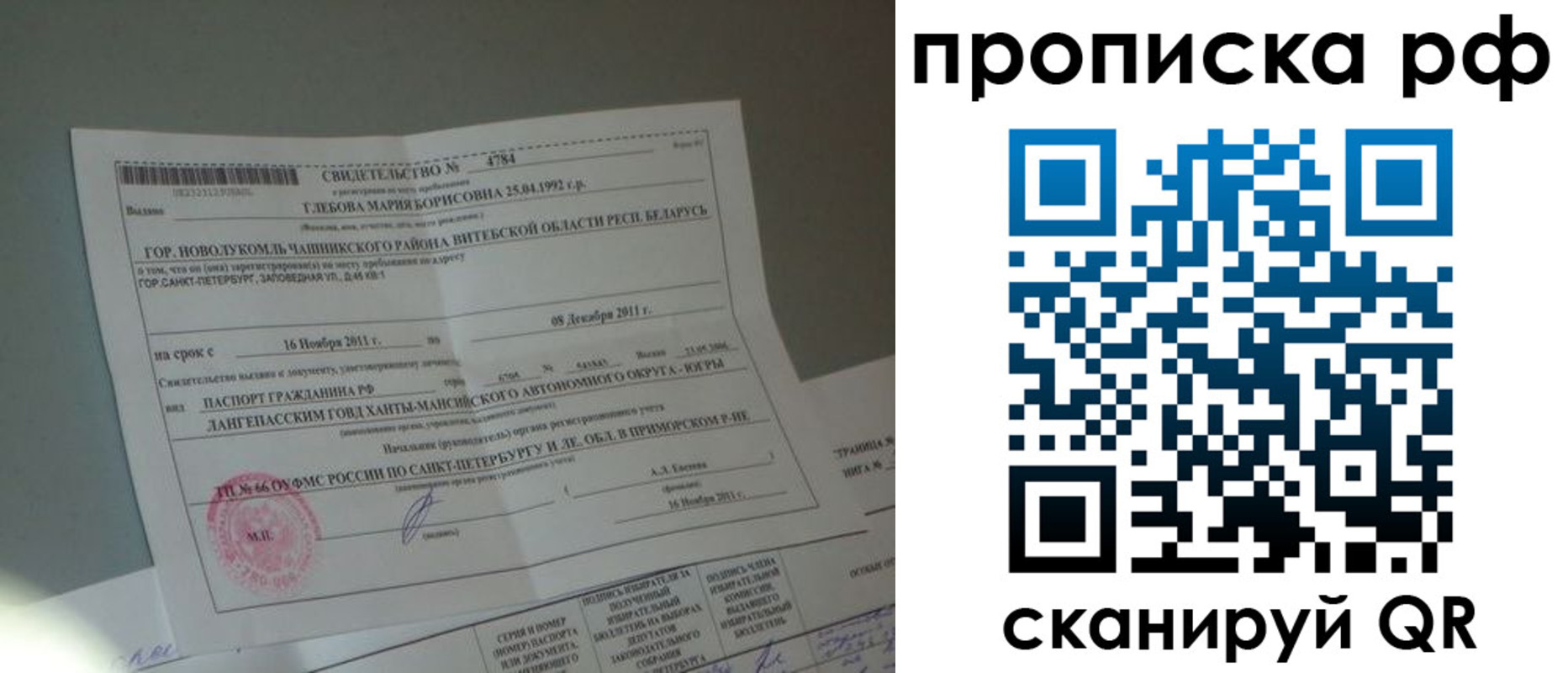 временная прописка в Суровикино