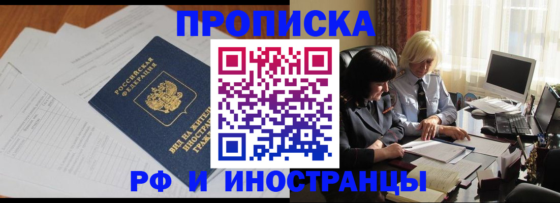 временная регистрация для всех в Суровикино