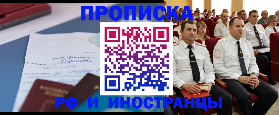 прописка иностранных граждан в Суровикино