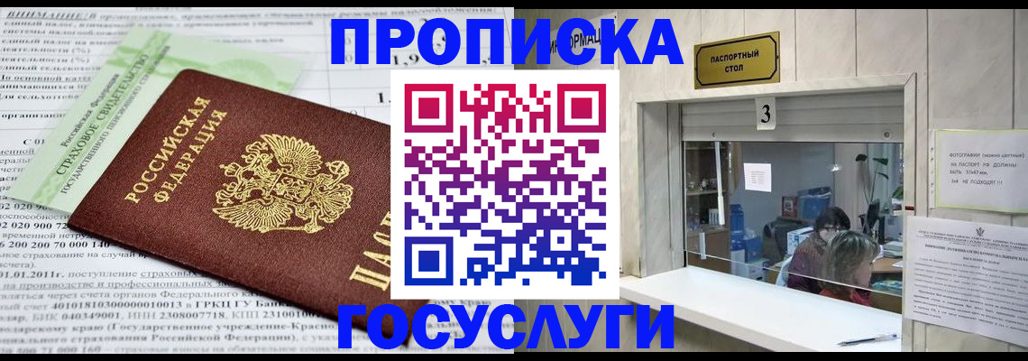 временная регистрация купить в Суровикино